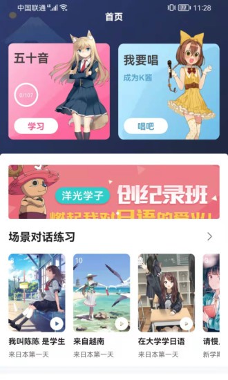 洋光日语app