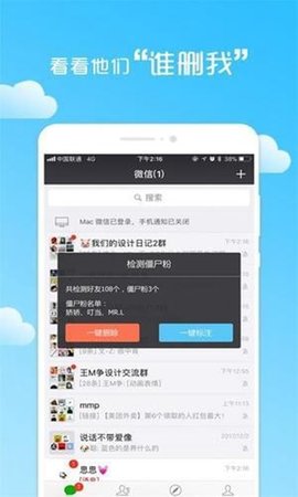 微信好友清理app 微信好友清理app