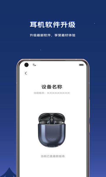 vivo耳机软件