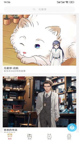 元星球