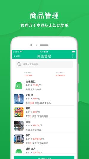 纳客会员收银