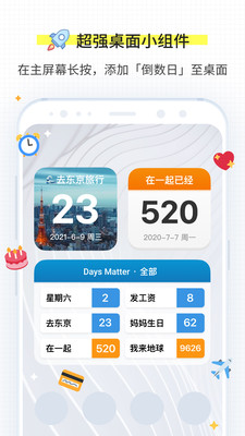 倒数日 倒数日