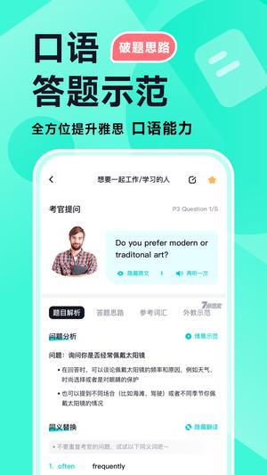 多次元雅思