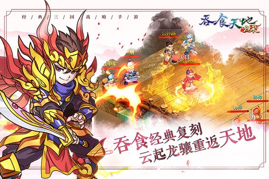 吞食天地归来微信登录版本