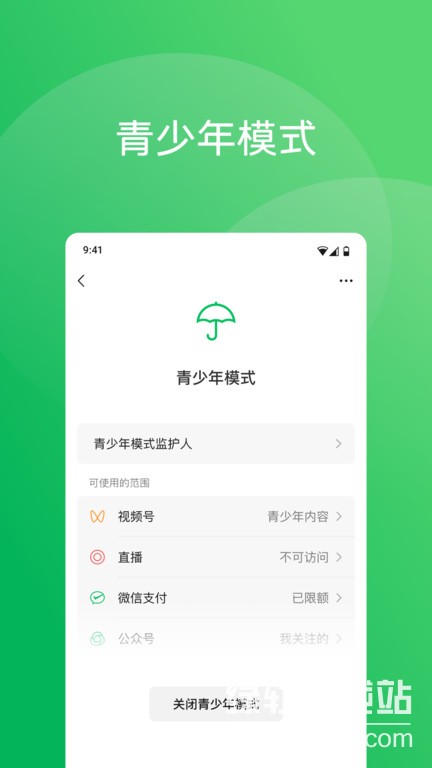 微信app下载官方2025最新版