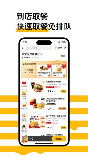 麦当劳app官方版