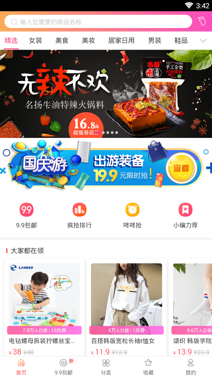 柚子优惠券