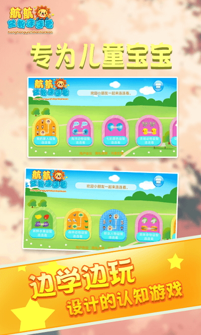 儿童早教益智连连看 儿童早教益智连连看