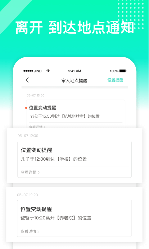 守位 守位