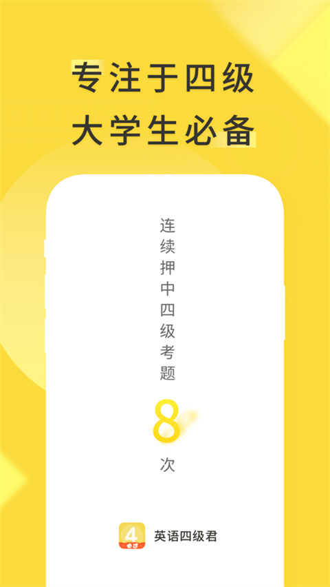 英语四级君
