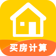 买房计算器