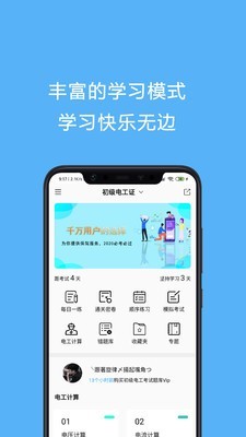 电工考试聚题库 电工考试聚题库