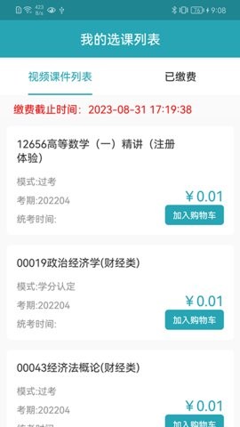 自考教育云课堂 自考教育云课堂