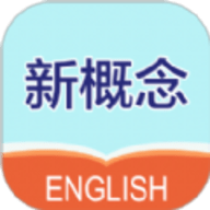 新概念英语笔记