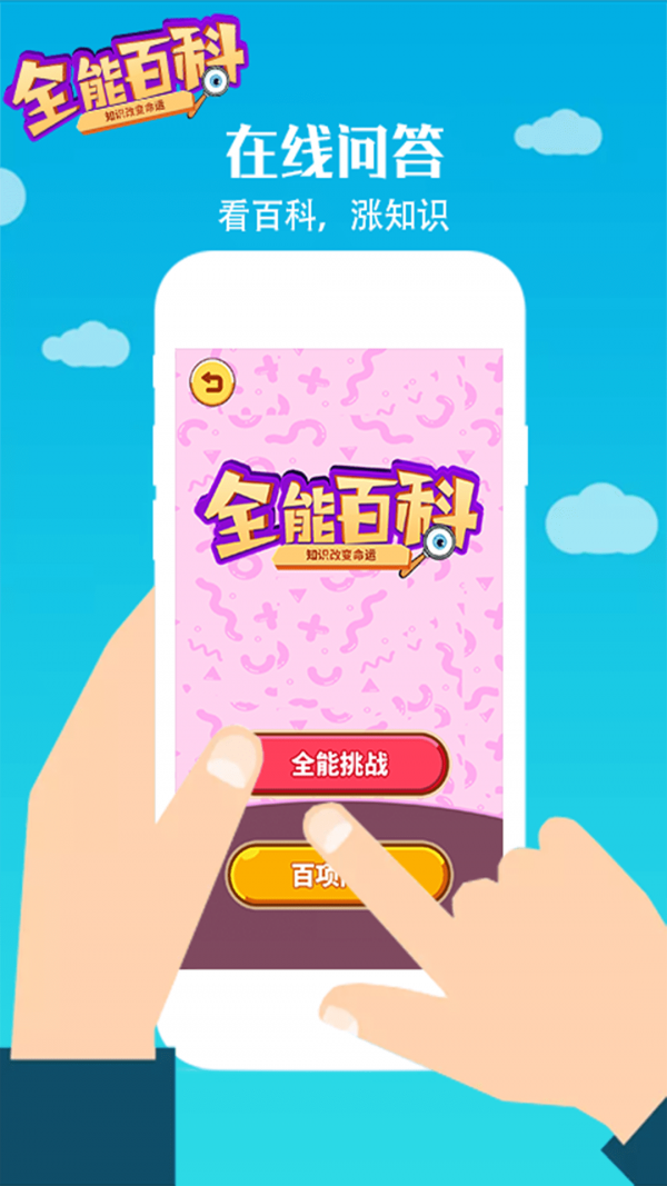 全能百科 全能百科