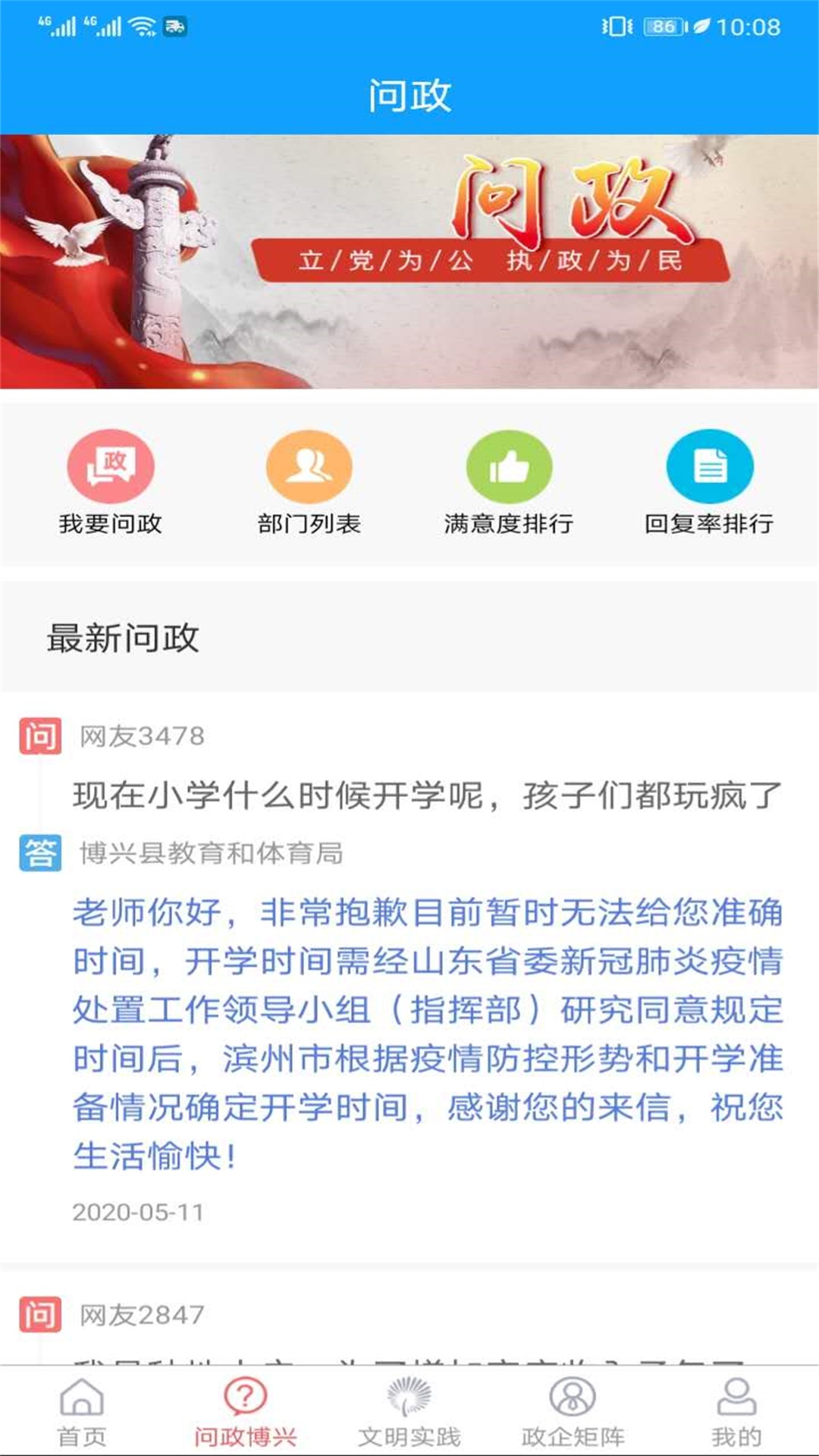 智慧博兴 智慧博兴