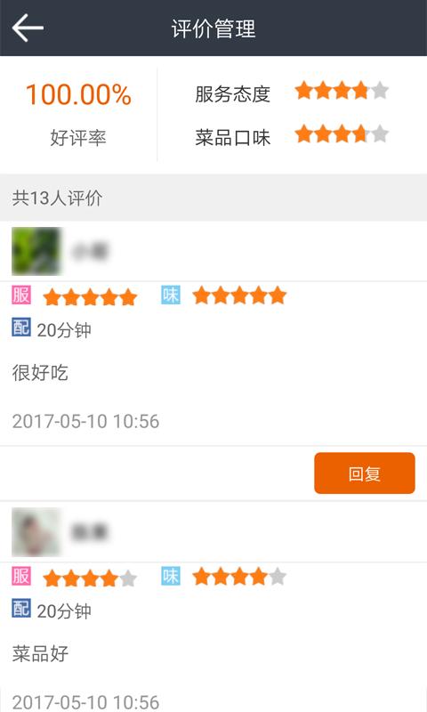 饿拜商户端 饿拜商户端