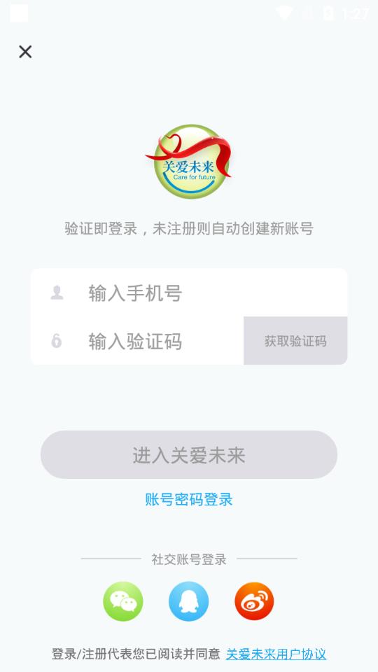 关爱未来