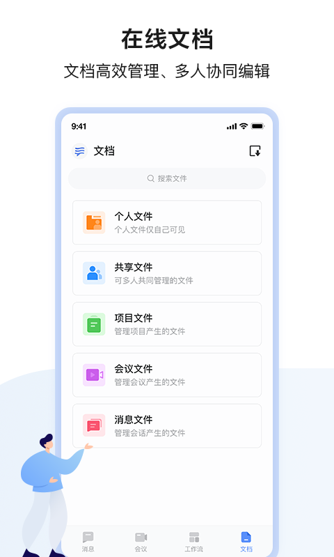 如流ios版