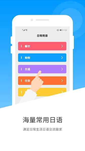 日语翻译器