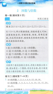 五年级下册数学解读
