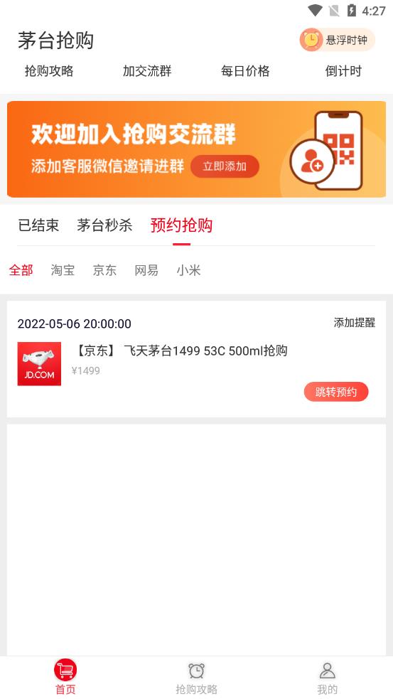 国酒抢购助手