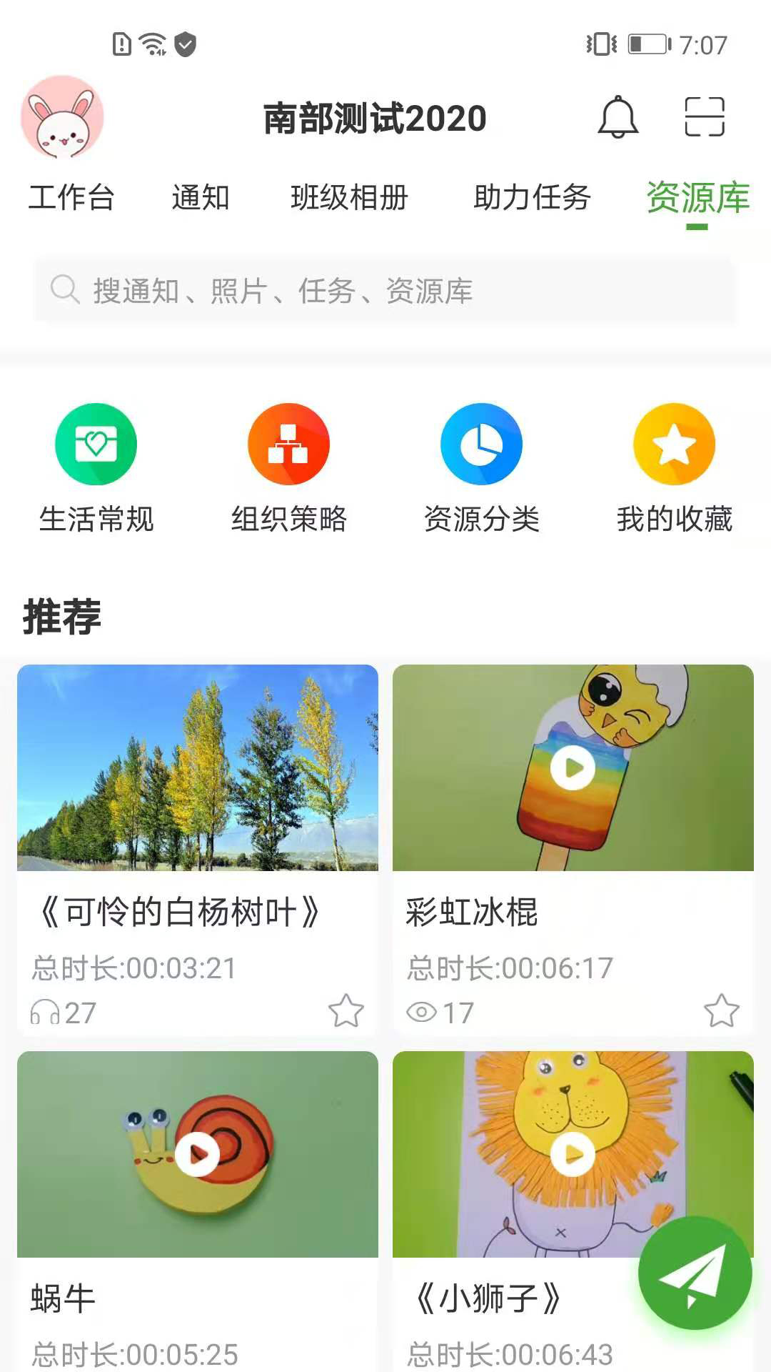 中幼唷唷园丁版 中幼唷唷园丁版