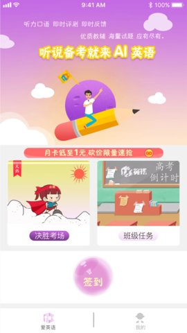 AI英语教育平台