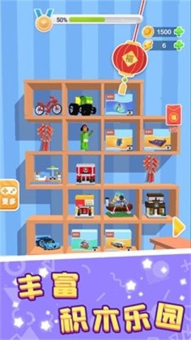 积木收集大师 积木收集大师