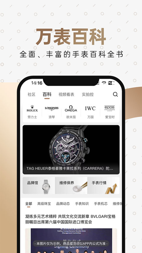 万表名表珠宝