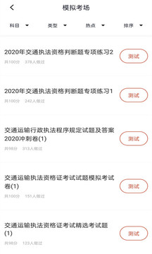 交通执法考试 交通执法考试