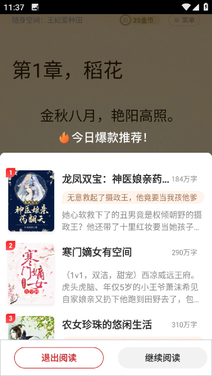  追书神器免费版 