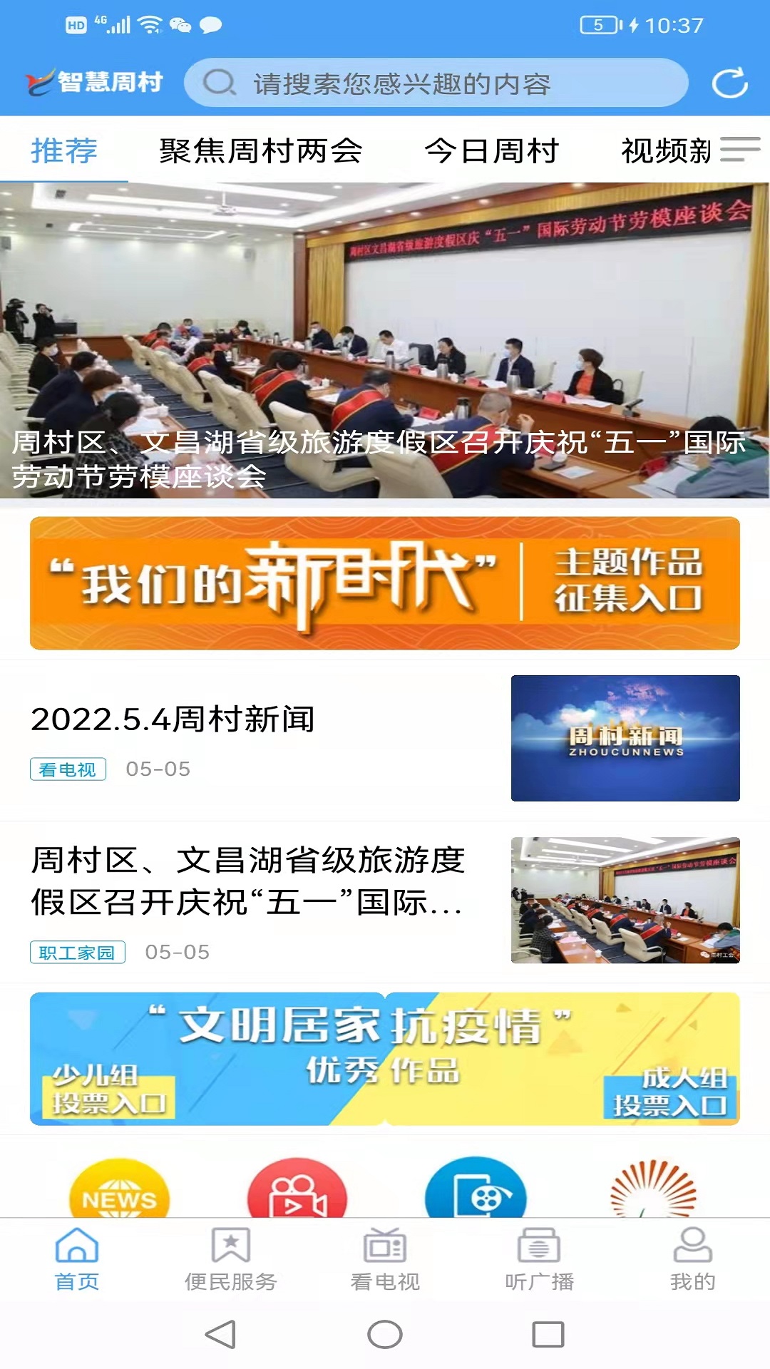 智慧周村