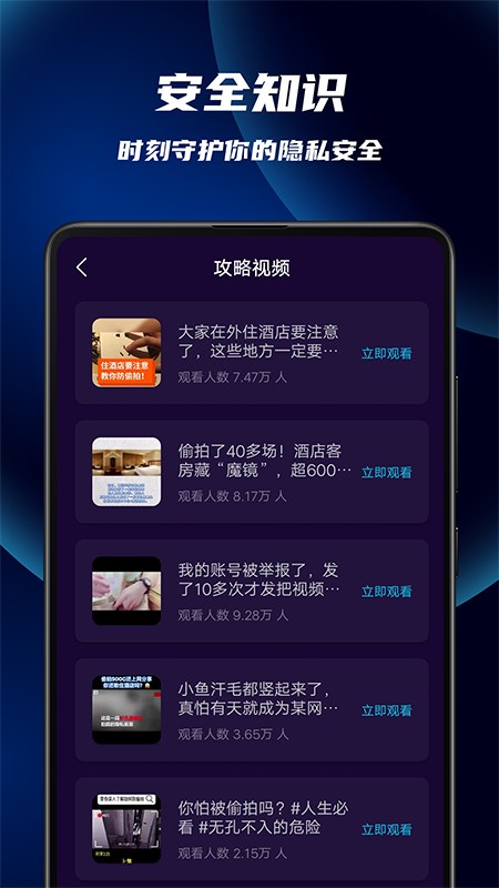针孔摄像头偷拍探测