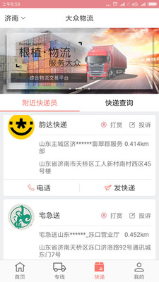 大众物流通