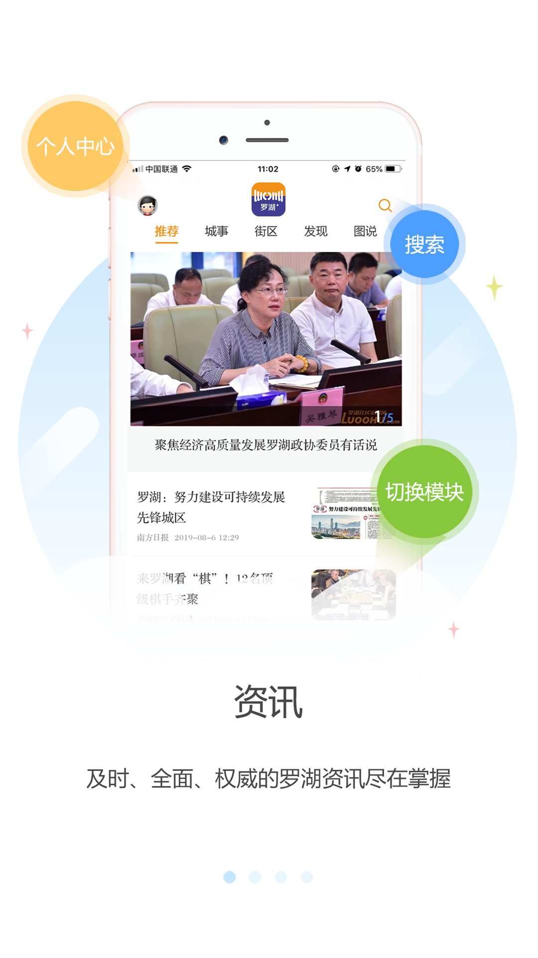 罗湖Plus 罗湖Plus