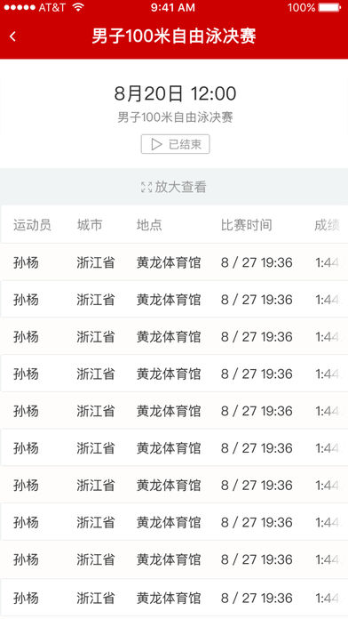 天津全运会 天津全运会