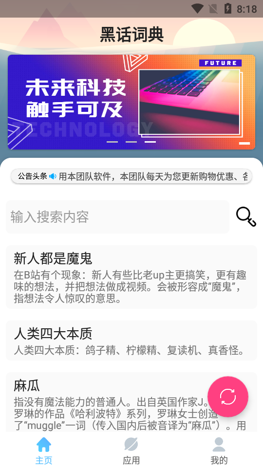黑话词典 黑话词典