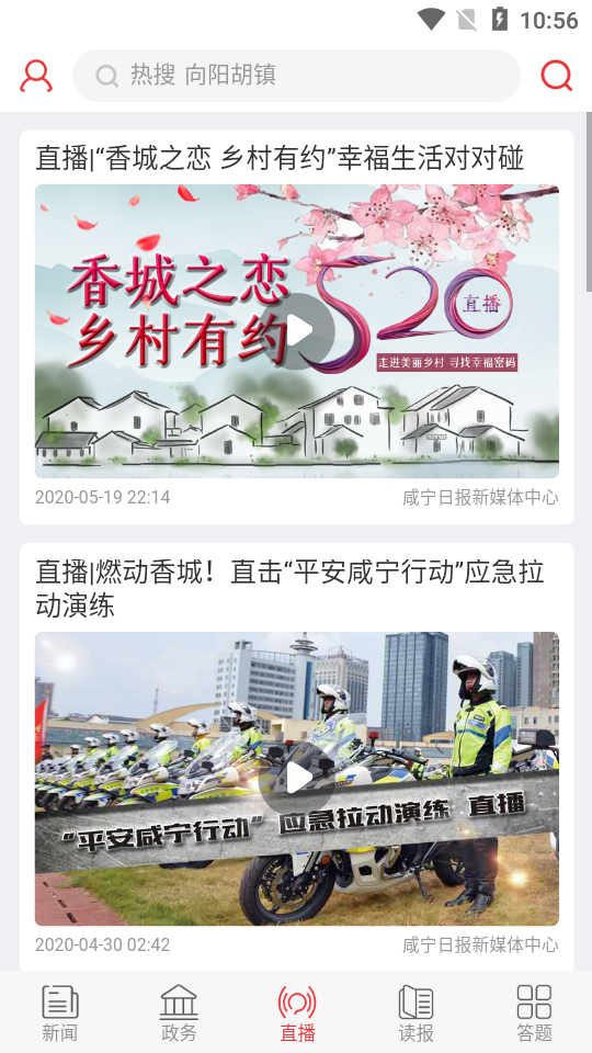 掌上咸宁 掌上咸宁