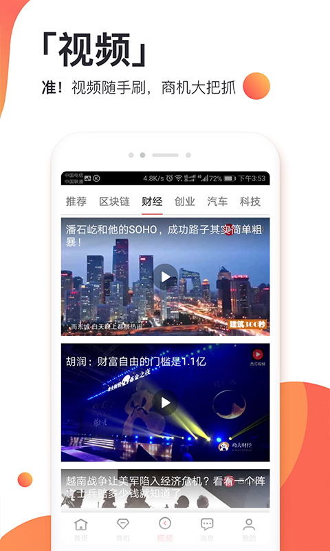商机头条 商机头条