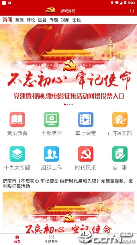 泉城党建
