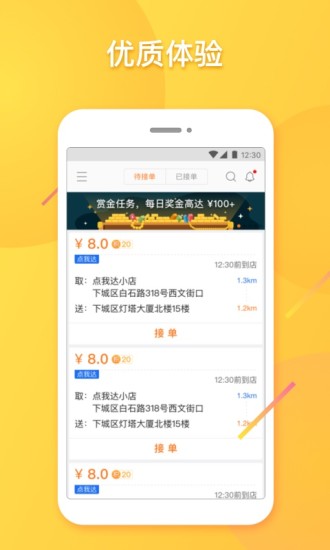 点我达骑手