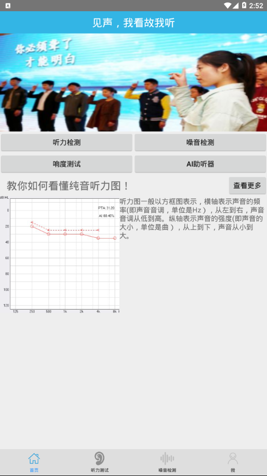 见声听力测试 见声听力测试