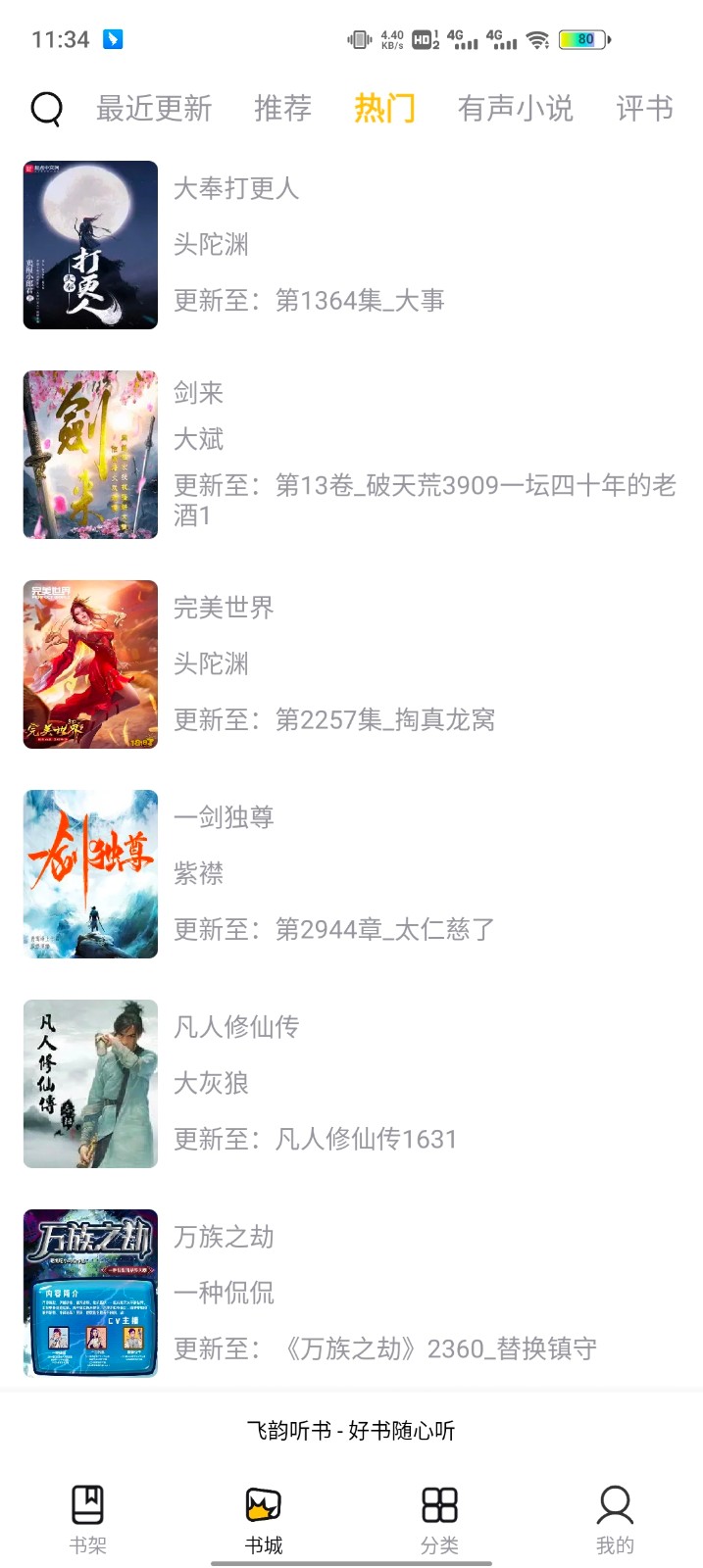 云动听书 云动听书