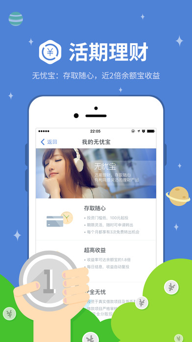 有利网理财