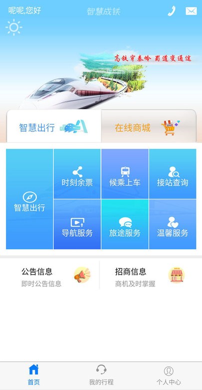 智慧成铁党员版