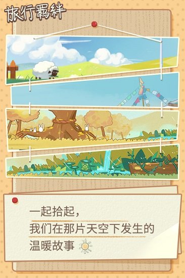 旅行羁绊无限元宝金币版