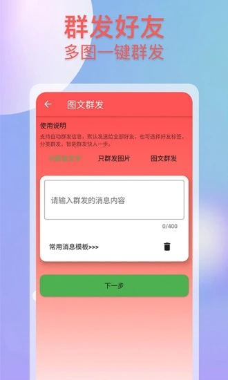 微商助手