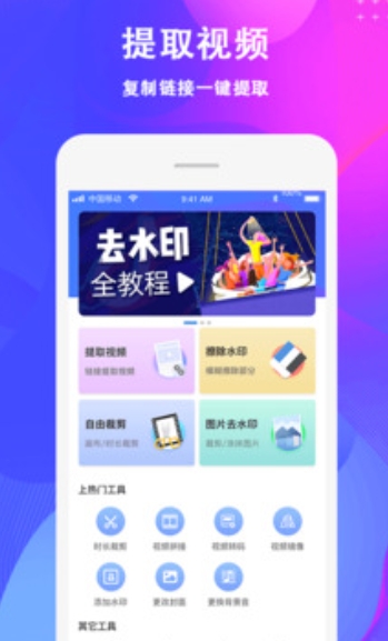 去水印助手