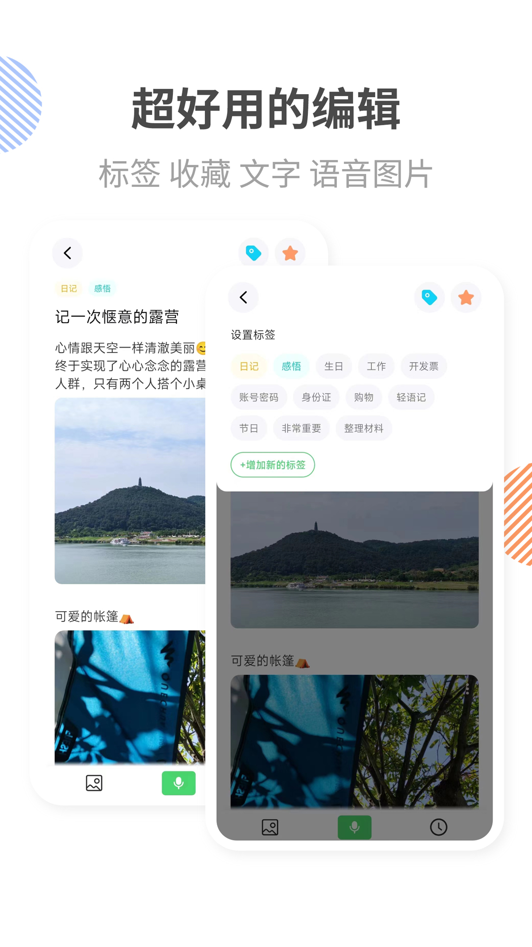 轻语记智能记事本